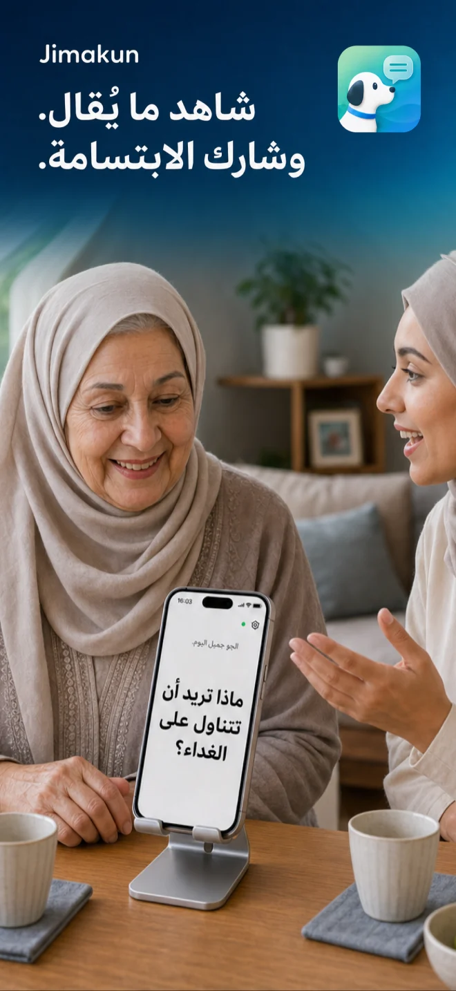 الشاشة الفعلية للتطبيق: جيماكون: الكلام بخط كبير